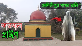 মেদিনীপুর পাথর ঘাটা || কারবালা প্রাঈণ