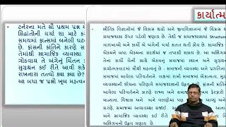 MSO - 1 સમાજશાસ્ત્રીય સિદ્ધાંતો Block-01 Unit-01 કાર્યાત્મકવાદમાં હર્બટ સ્પેન્સરનું પ્રદાન