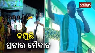 Chhendipada BJD MLA candidate Susanta Behera intensify campaigning || KalingaTV