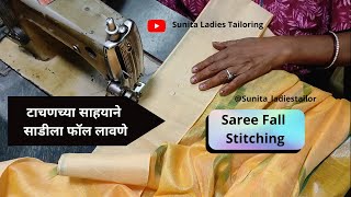 साडीला फॉल लावणे शिका टाचणच्या साह्याने / How to Stitching Saree fall #viral