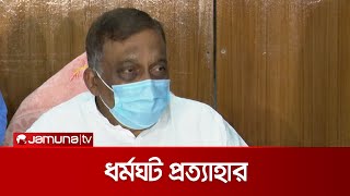 ট্রাক-কাভার্ডভ্যান ট্যাংকলরী মালিক-শ্রমিকদের ডাকা কর্মবিরতি প্রত্যাহার | Truck