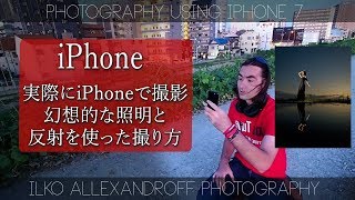 iPhone 7 で夕日ポートレート撮影/ 反射がない場所での作り方・設定\u0026ライティング/初心者にでも役に立つコツ/ Tricでストロボシンクロ【イルコ・スタイル#102】Shot on iPhone