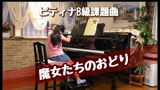 魔女たちのおどり（クーラック）