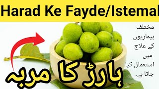 Harad Ke Fayde/Istemal | Learn The Benefits Of Haritaki, Harar | recipe #tips