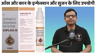 Ciplox D Eye/Ear Drop | Ciprofloxacin + Dexamethasone | आँख और कान के संक्रमण और सुजन को कम करे