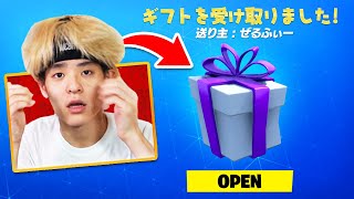 色んなYouTuberの配信中に試合結果に応じてギフトを送ってみたら面白すぎたwｗｗ【フォートナイト / Fortnite】