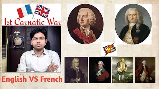 First Carnatic War in Bengali|প্রথম কর্ণাটকের যুদ্ধ|Modern Indian History|Academia|Hafijul Islam