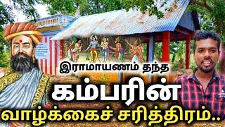 😱கம்பர் கோவிலில் நடக்கும் அற்புதங்கள்! | History of kambar | ramki ar