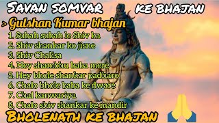 #omnamahshivaya 🙏#gulshankumar #saavan #somvar #somvarspecialbhajan