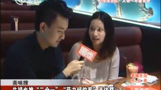 20131114《人气美食》完整版：豪气料足羊蝎子+辣年糕牵手老公面+正宗四川水煮肉