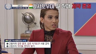 인도 가사도우미의 말도 안 되는 제약 (분노 주의♨) 비정상회담 174회