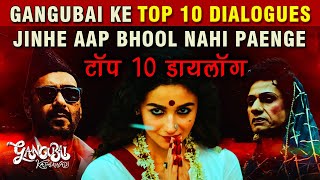 गंगूबाई के टॉप 10 डायलॉग जिन्हे आप भूल नहीं पाएंगे | Gangubai Kathiawadi | Alia Bhatt | Ajay Devgan