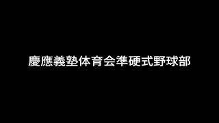 2020年度 秋季リーグ戦モチベーションビデオ