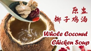 Cantonese Famous 【Whole Coconut Chicken Soup】 Healthy \u0026 Delicious Authentic Chinese At Home | ASMR