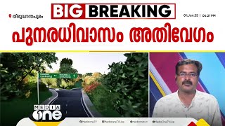 മുണ്ടക്കൈ പുനരധിവാസം അതിവേഗം: പ്രതീക്ഷിത ചെലവ് 750 കോടി; പ്രവർത്തനങ്ങൾ വിലയിരുത്തുക ത്രിതല സമിതി