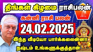 24.02.2025 திங்கட்கிழமை கன்னி ராசி பலன்