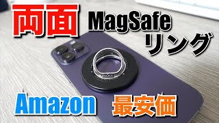 【SODI】360度回転式両面マグネットMagsafeリングの一番安いやつをレビュー