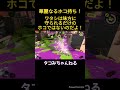 【 華麗なるホコ持ち 】ちゃんとキルして貢献するホコ持ち！ スプラトゥーン3 スプラ3 splatoon3 ガチホコ