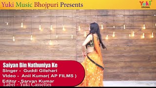 सईया बिन नथुनिया के। Bhojpuri Hot Gana | Saiya Bin Nathuniya |Guddi Gilahari | Yuki -New -Video