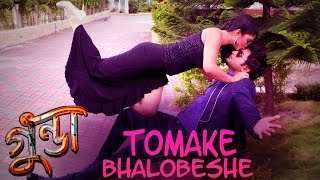 Tomake Bhalobeshe | HD Video Song | Gunda The Terrorist (2015) | Bengali Movie | Bappy | Achol