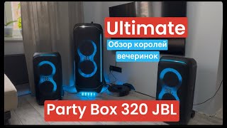 Обзор колонок JBL PartyBox 320 ultimate отзыв сопряжение трёх колонок ультимеит ультиматум