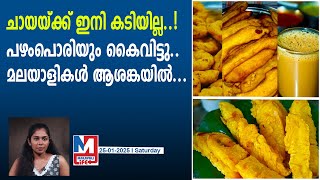 ഇനി ആസ്വദിച്ച് കഴിക്കാൻ പഴംപൊരിയെ കിട്ടില്ല...|18 per cent gst payable on pazhampori