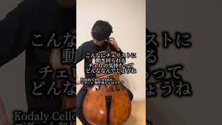 Kodaly Cello Sonata コダーイ 無伴奏チェロソナタ