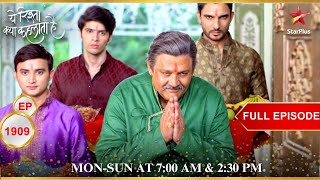 Dadaji की हुई Singhania sadan में entry! | Full Episode:1909 | Yeh Rishta Kya Kehlata Hai