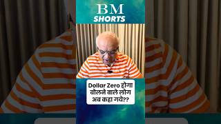 Dollar Zero होगा बोलने वाले लोग अब कहा गये?? #shorts #dollar