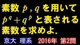 2016年 京大 理系 第２問【過去問解説】