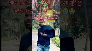 ବେଦୀ ବାହାଘର ହୁମ୍ ନିଆଁ odiya love song #odiadevotionalsong #youtube shortvedio #odia #like #comment