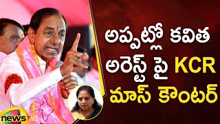 KCR Comments On MLC Kavitha Arrest | BRS | Kalvakuntla Kavitha | Telangana Politics | Mango News