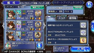 【DFFOO】(黄クリスタル縛り)第4部7章前編 「辣腕」 大空の覇者RE-SHINRYU 〜 アーデン、ジェシー、クァイス 〜