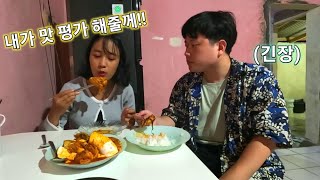 인니 🇮🇩 산골 소녀 집에서 닭볶음탕 해주기!! 과연 인니 여동생의 반응은??(ft.어머니는 위대하다)