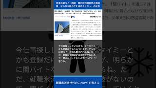 若者の闇バイト問題　親が氷河期世代の貧困層　なんなら親も手を染める　棄民された民が闇の力で蘇り　今は給料が氷河期　貧すれば鈍すの最たるもの　じゃあ光の職を見せてくださいと言っても国は沈黙│ネットの反応