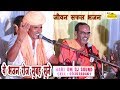 ईस देसी मारवाड़ी भजन को रोज सुबह जरुर देखे - गीता ज्ञान 2018 - Hom Rajasthani Music