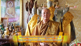 ប្រធានបទ ពិធីបុណ្យទេសនាមហាវេស្សន្តរជាតក ពិធីសូត្រមន្តរំដោះគ្រោះ លើករាសីឆ្នាំថ្មី