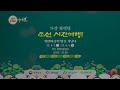 2023아산문화재야행 d day 1 선비유숙