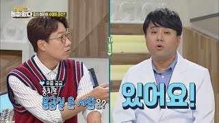 (헉) 충치 하나로 응급실에 실려온 사람이 있다? 진짜 의사가 돌아왔다 19회