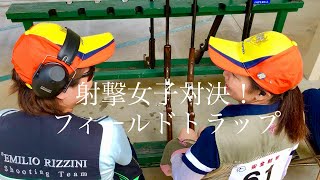 【クレー射撃】射撃女子・猟友会安全狩猟射撃大会・フィールドトラップ射撃