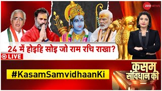 Kasam Samvidhan Ki LIVE: 'सबके राम' ...क्योंकि सबको काम ? | Salman Khurshid | Congress | BJP | Hindu