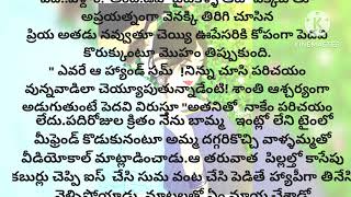 నిష్ఠుర ప్రేమ    ధారావాహిక part. 14