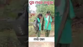 ସବୁ ପୁଅ ମାନେ ନାଳୁଆ #odia #odia shorts video#odisha#viralshorts video#odisha shorts video#chilikalake