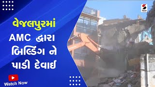 Ahmedabad Vejalpur Three Storey Building Collapses | 50 વર્ષ જૂના ફ્લેટનો બાકી રહેલો ભાગ પાડી દેવાયો