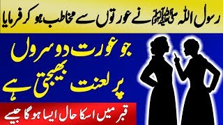 Lanat Ka Jumla Bolna Kaisa Hai? Cursing In Islam | Hazrat Muhammad Said