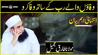 Maulana Tariq Jameel Emotional Bayan | Allah  Say Wafa Karo | Divine Soul