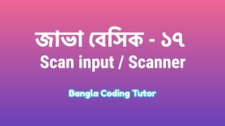 Java Basic- 17: Scanner & User Input in Java Bangla. Java Basic Syntax Bangla Tutorial for Beginners
