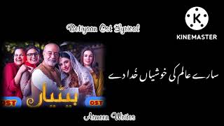 Betiyaan Ost Lyrical | Ahmed Jahanzeb |Ary Digital Drama #ArmeenWrites