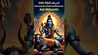 ఈ జన్మ చాలదా శివ నామ కీర్తనకి.😇🙏 ఓం నమః శివాయ 😇🙏 ఓం హారా హర్ మహదేవ్ 😇🙏 #respectwomen2024 #bhakti