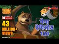 मोगली की कहानिया | मेगा ऐपिसोड - 120 | Jungle Book | Hindi Kahaniya | PowerKids TV